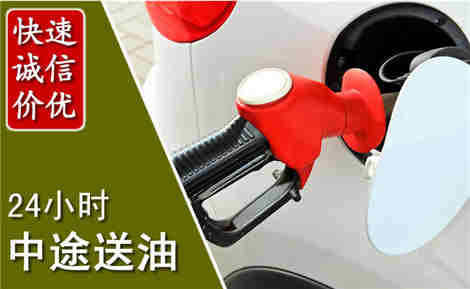 惠阳中途送油场景与案例