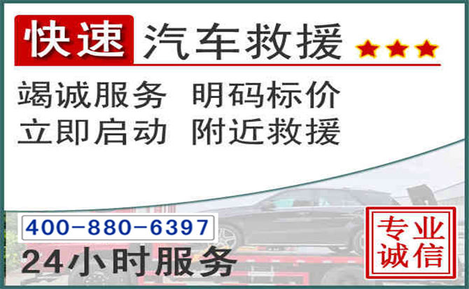 惠阳长春拖车电话